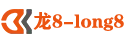 long8-龙8(国际)唯一官方网站